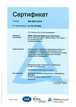 Сертификат соответствия требованиям ISO 9001